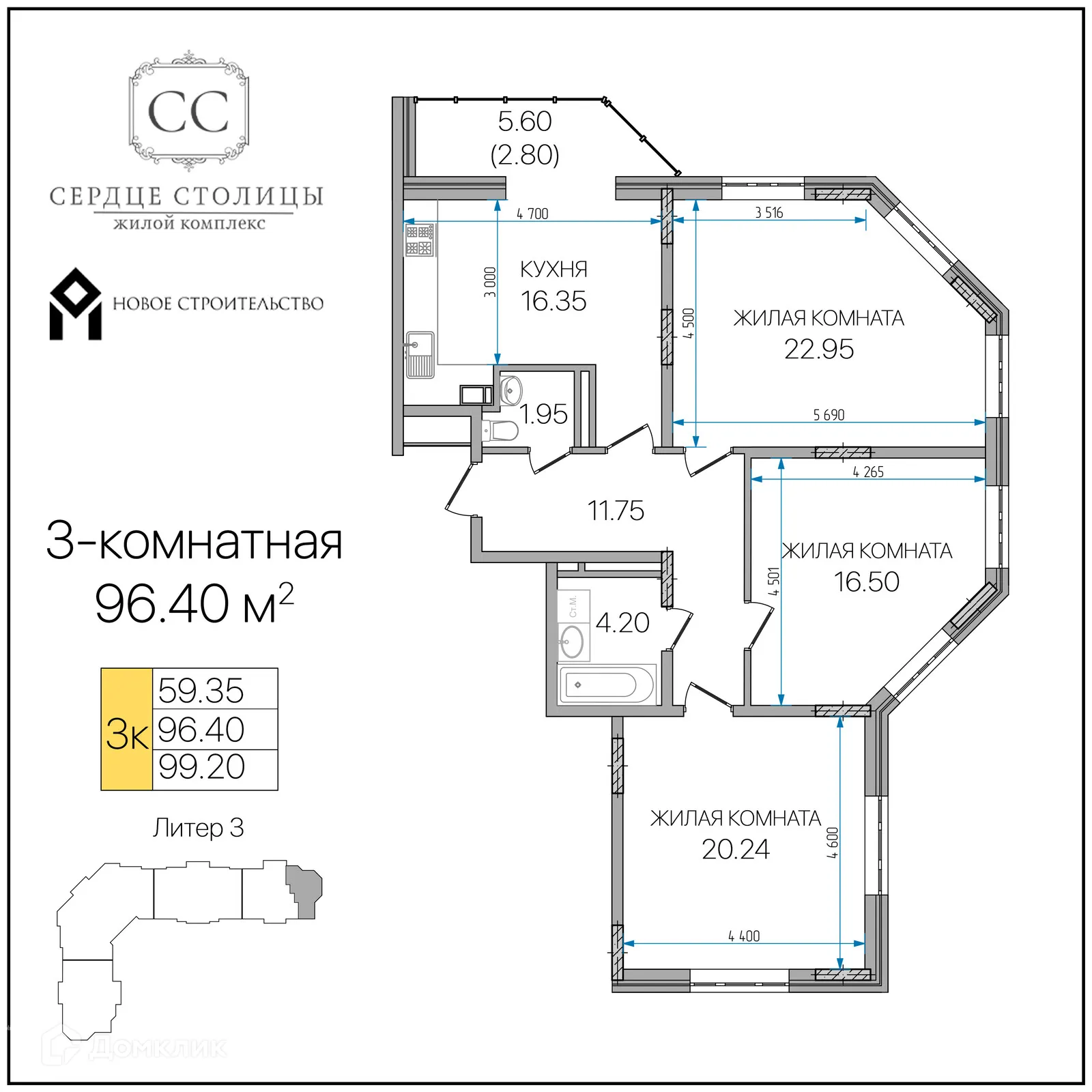 Планировка 3-комнатной квартиры 96.4 м² в «Сердце столицы», г. Майкоп — фото 1