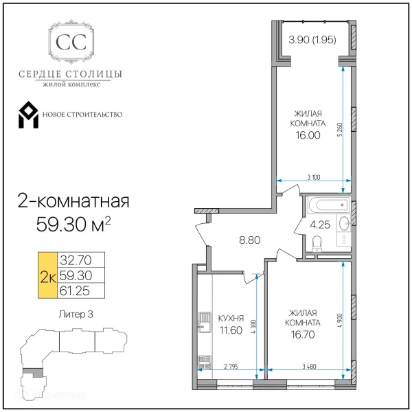 Планировка 2 комн. в «Сердце столицы»