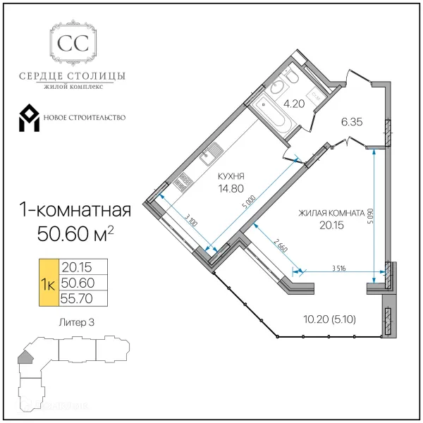 Планировка 1 комн. в «Сердце столицы»