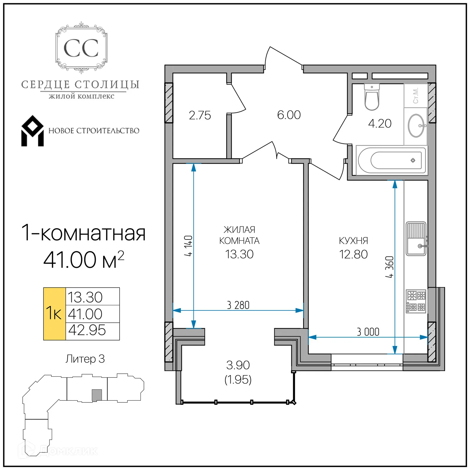 Планировка 1-комнатной квартиры 41 м² в «Сердце столицы», г. Майкоп — фото 1