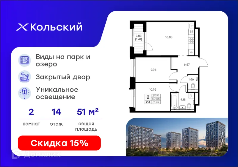 Планировка 2-комнатной квартиры 51.47 м² в Кольский, г. Мурманск — фото 1