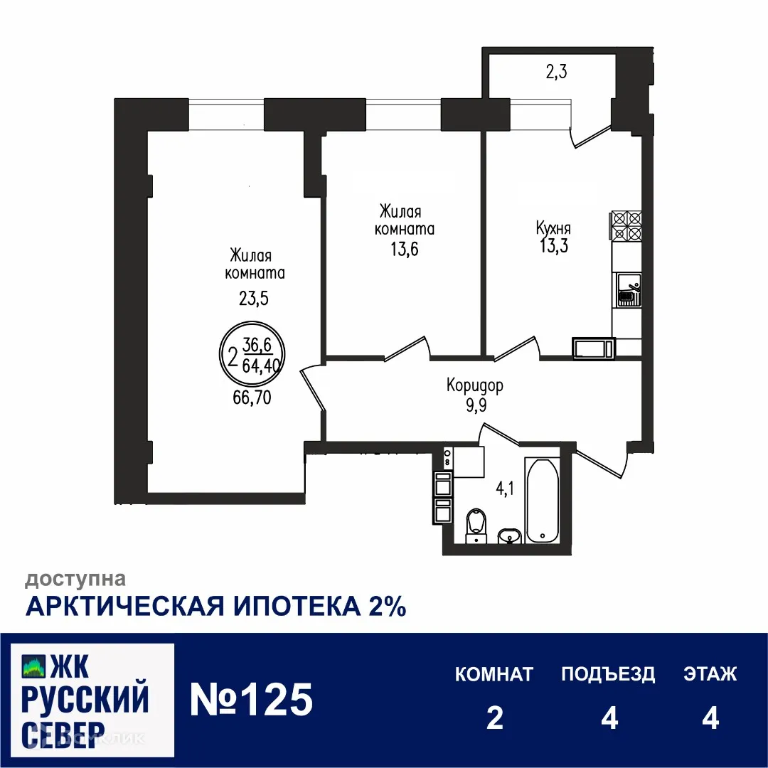 Планировка 2-комнатной квартиры 66.7 м² в ЖК РУССКИЙ СЕВЕР, г. Мурманск — фото 1