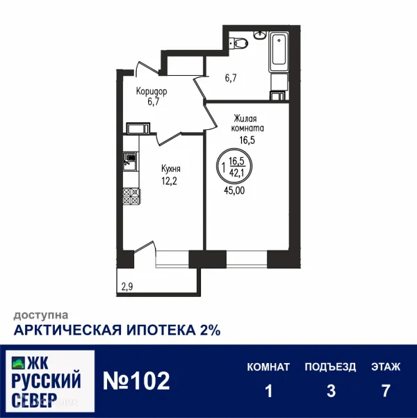 Планировка 1 комн. в ЖК РУССКИЙ СЕВЕР