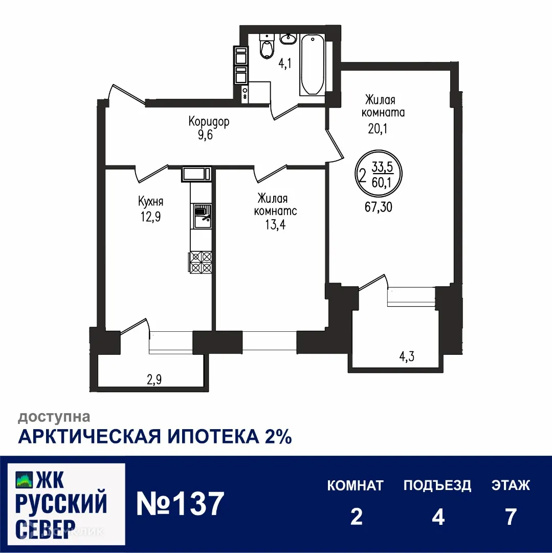 Планировка 2-комнатной квартиры 67.3 м² в ЖК РУССКИЙ СЕВЕР, г. Мурманск — фото 1