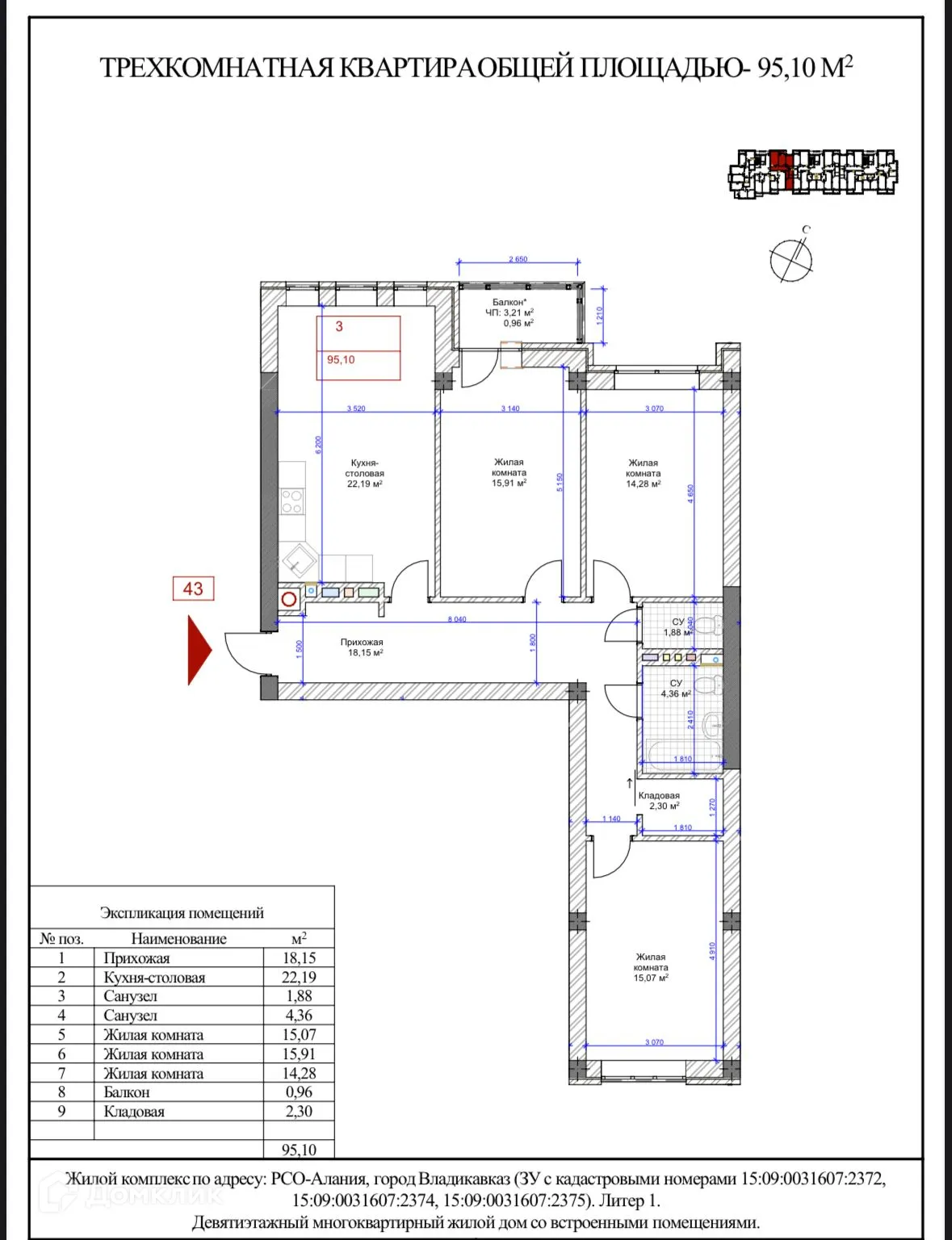 Планировка 3-комнатной квартиры 95.1 м² в Первомайский, г. Владикавказ — фото 1