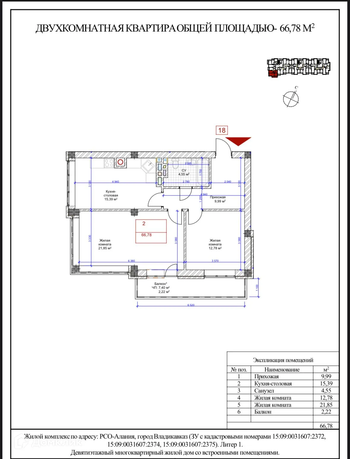 Планировка 2-комнатной квартиры 66.78 м² в Первомайский, г. Владикавказ — фото 1