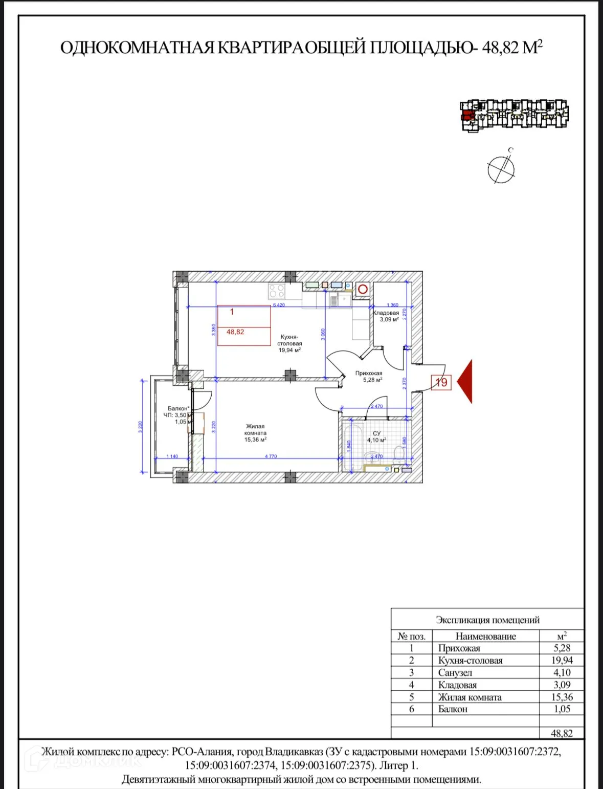 Планировка 1-комнатной квартиры 48.82 м² в Первомайский, г. Владикавказ — фото 1