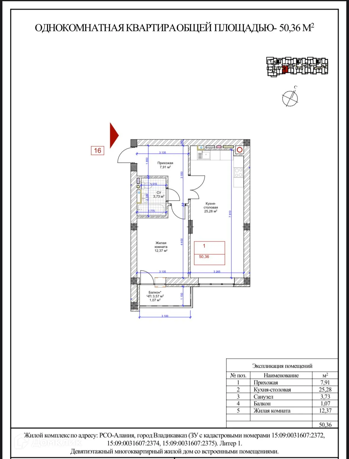 Планировка 1-комнатной квартиры 50.36 м² в Первомайский, г. Владикавказ — фото 1
