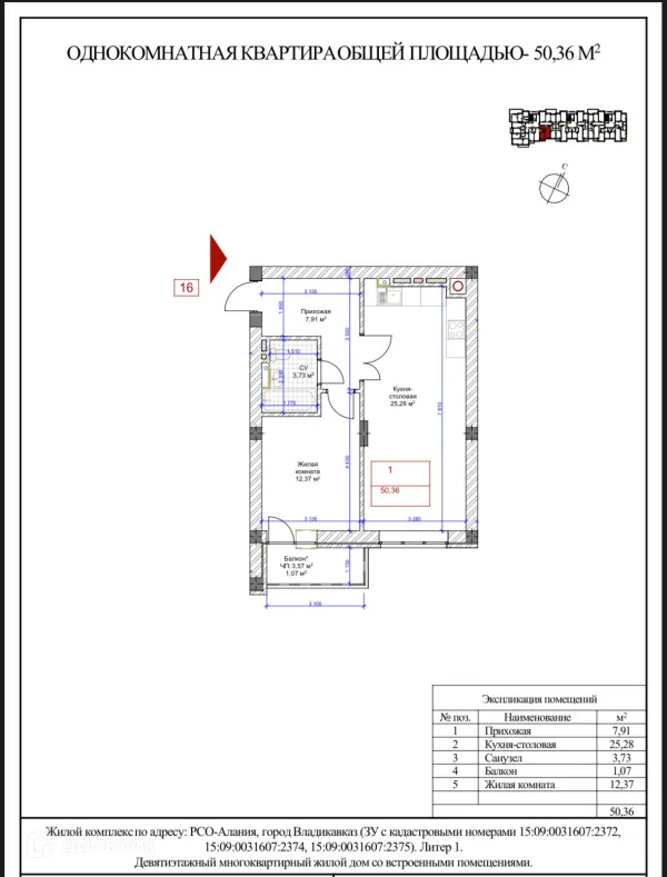 Планировка 1 комн. в Первомайский