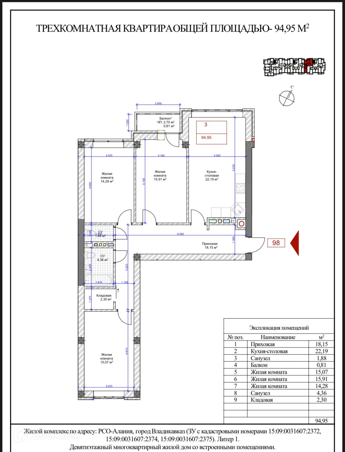 Планировка 3-комнатной квартиры 94.95 м² в Первомайский, г. Владикавказ — фото 1