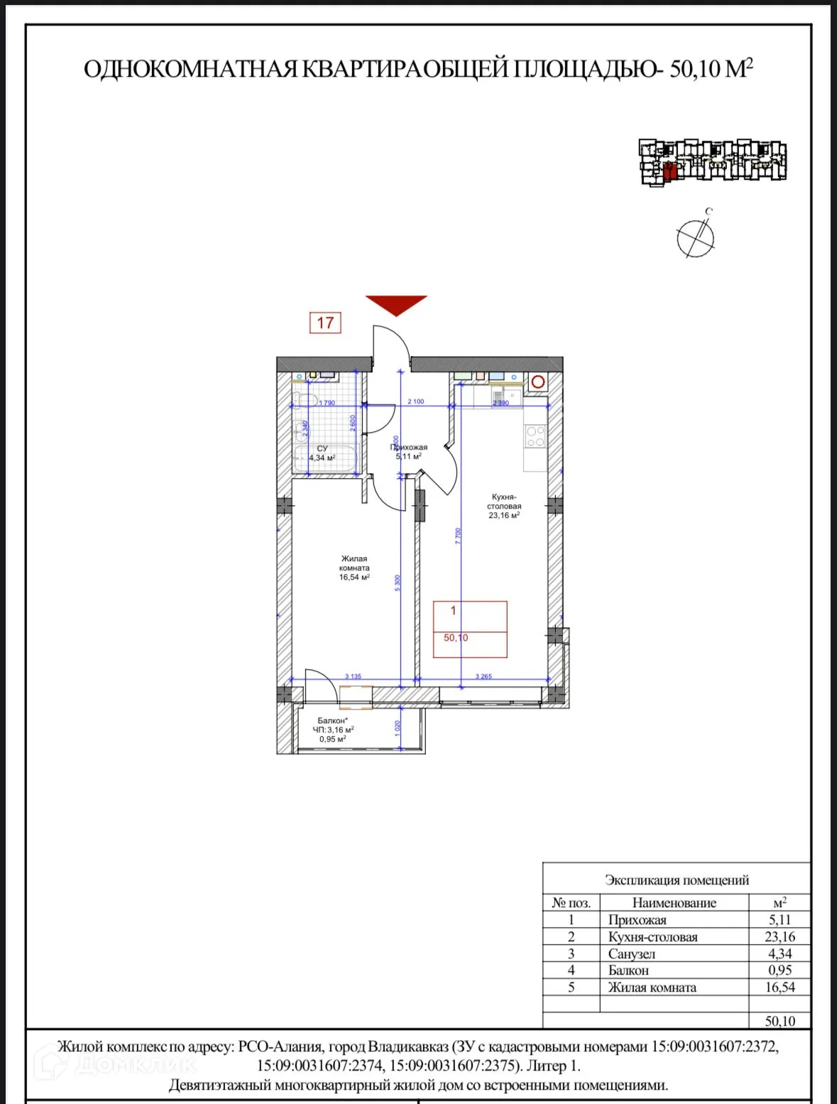 Планировка 1-комнатной квартиры 50.1 м² в Первомайский, г. Владикавказ — фото 1