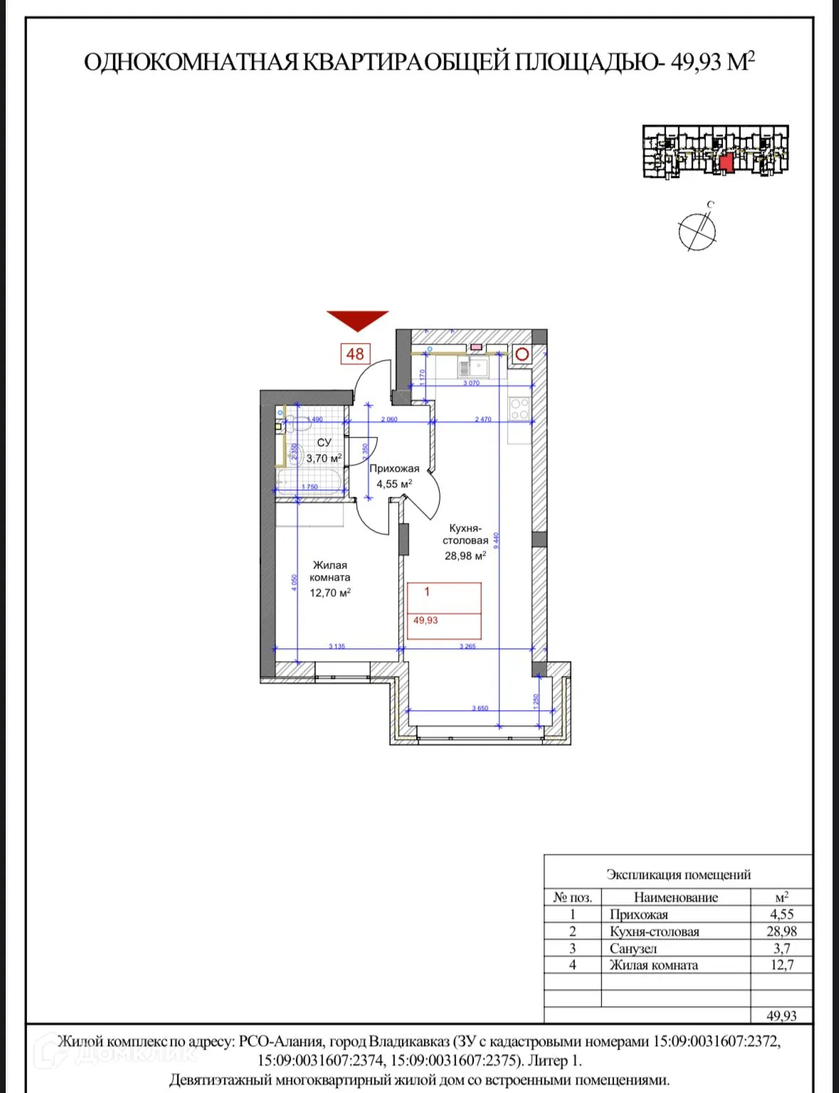 Планировка 1-комнатной квартиры 49.93 м² в Первомайский, г. Владикавказ — фото 1