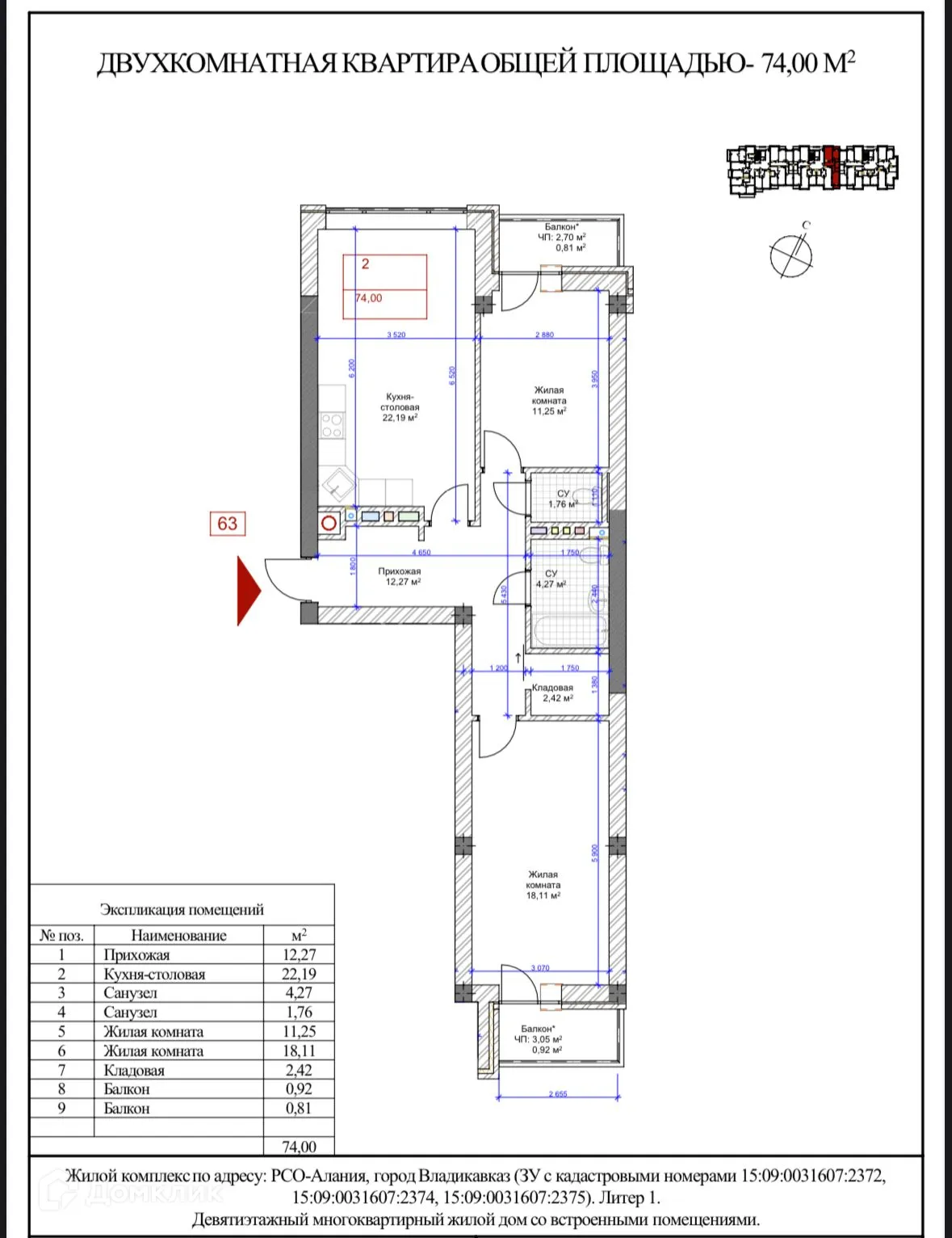 Планировка 2-комнатной квартиры 74 м² в Первомайский, г. Владикавказ — фото 1