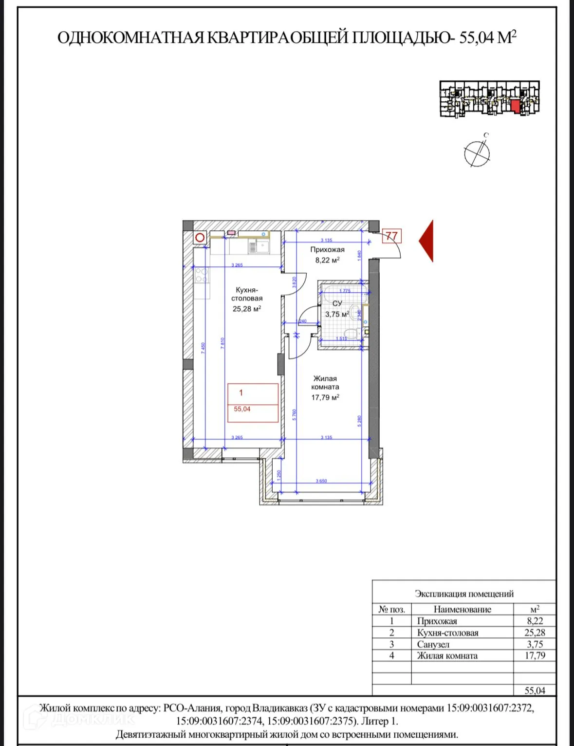 Планировка 1-комнатной квартиры 55.04 м² в Первомайский, г. Владикавказ — фото 1
