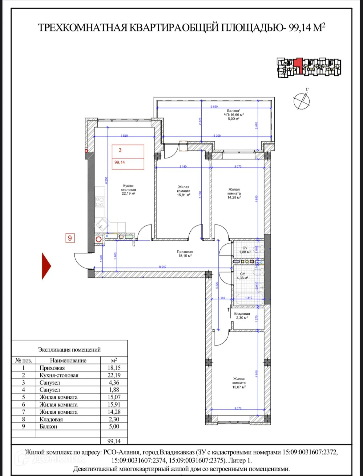 Планировка 3-комнатной квартиры 99.14 м² в Первомайский, г. Владикавказ — фото 1