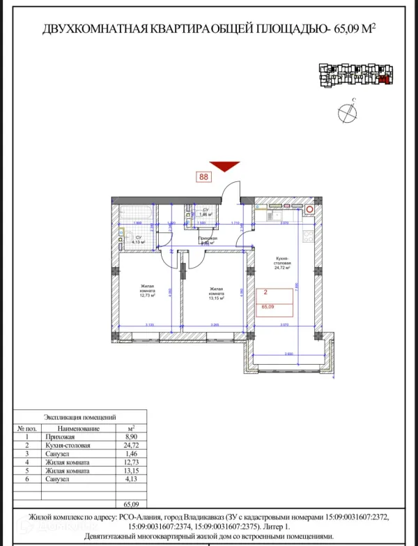 Квартира в Первомайский