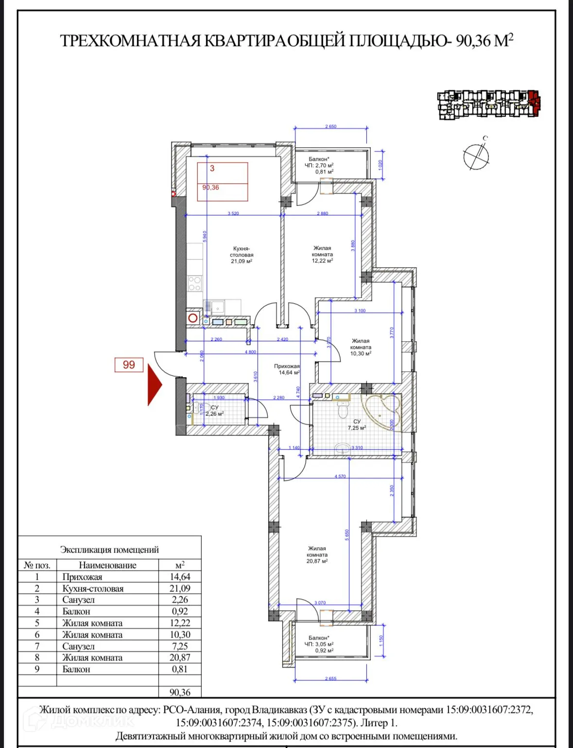 Планировка 3-комнатной квартиры 90.36 м² в Первомайский, г. Владикавказ — фото 1
