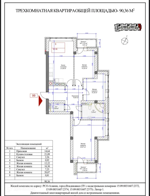 Квартира в Первомайский