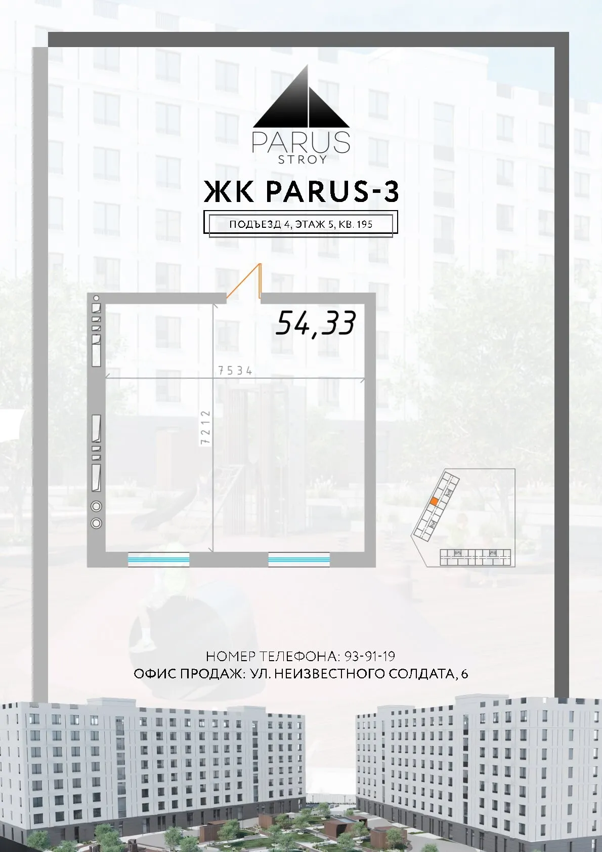 Планировка 1-комнатной квартиры 54.3 м² в ЖК Парус 3, г. Владикавказ — фото 1