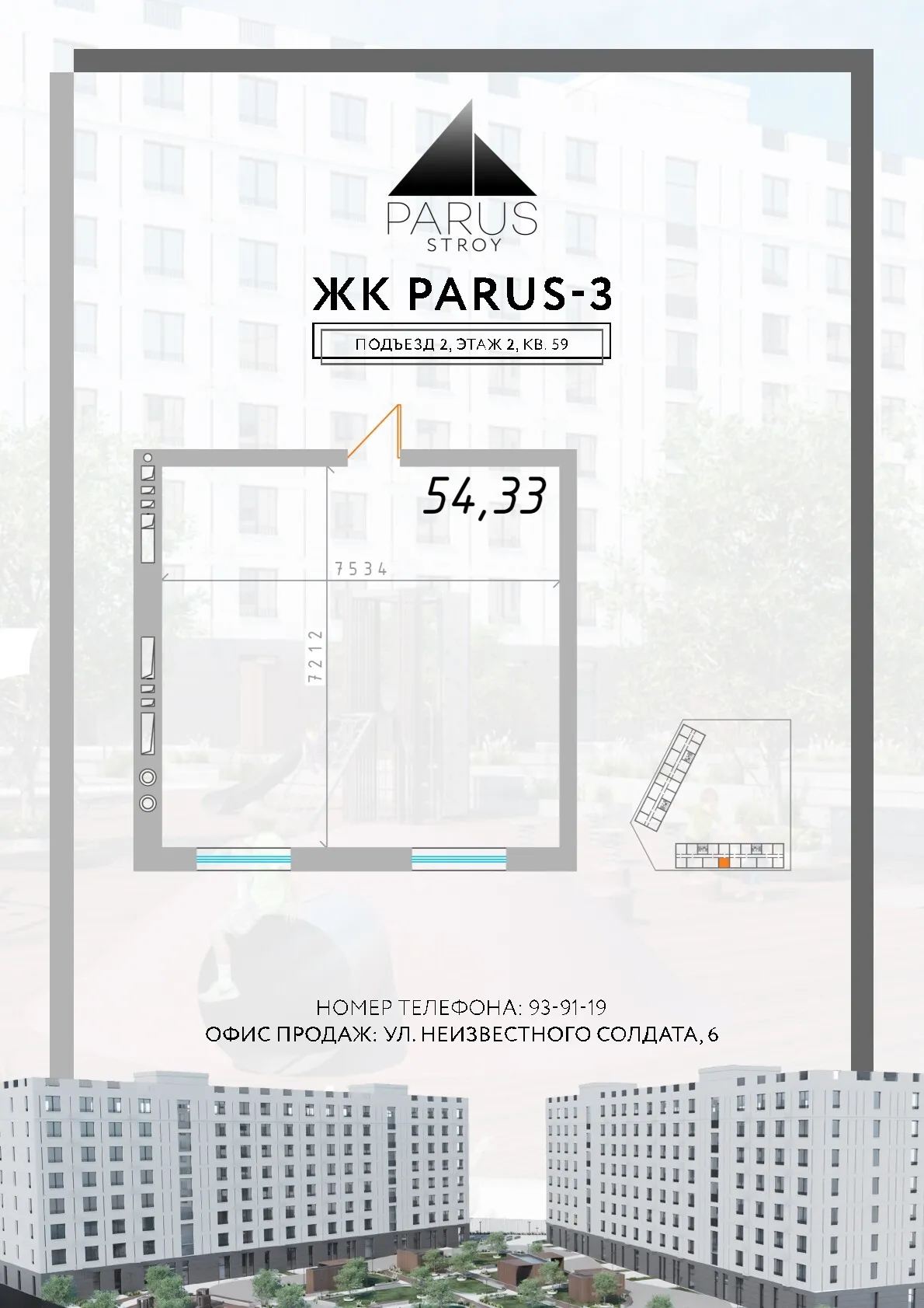 Планировка 1-комнатной квартиры 54.3 м² в ЖК Парус 3, г. Владикавказ — фото 1