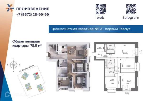Квартира в Произведение