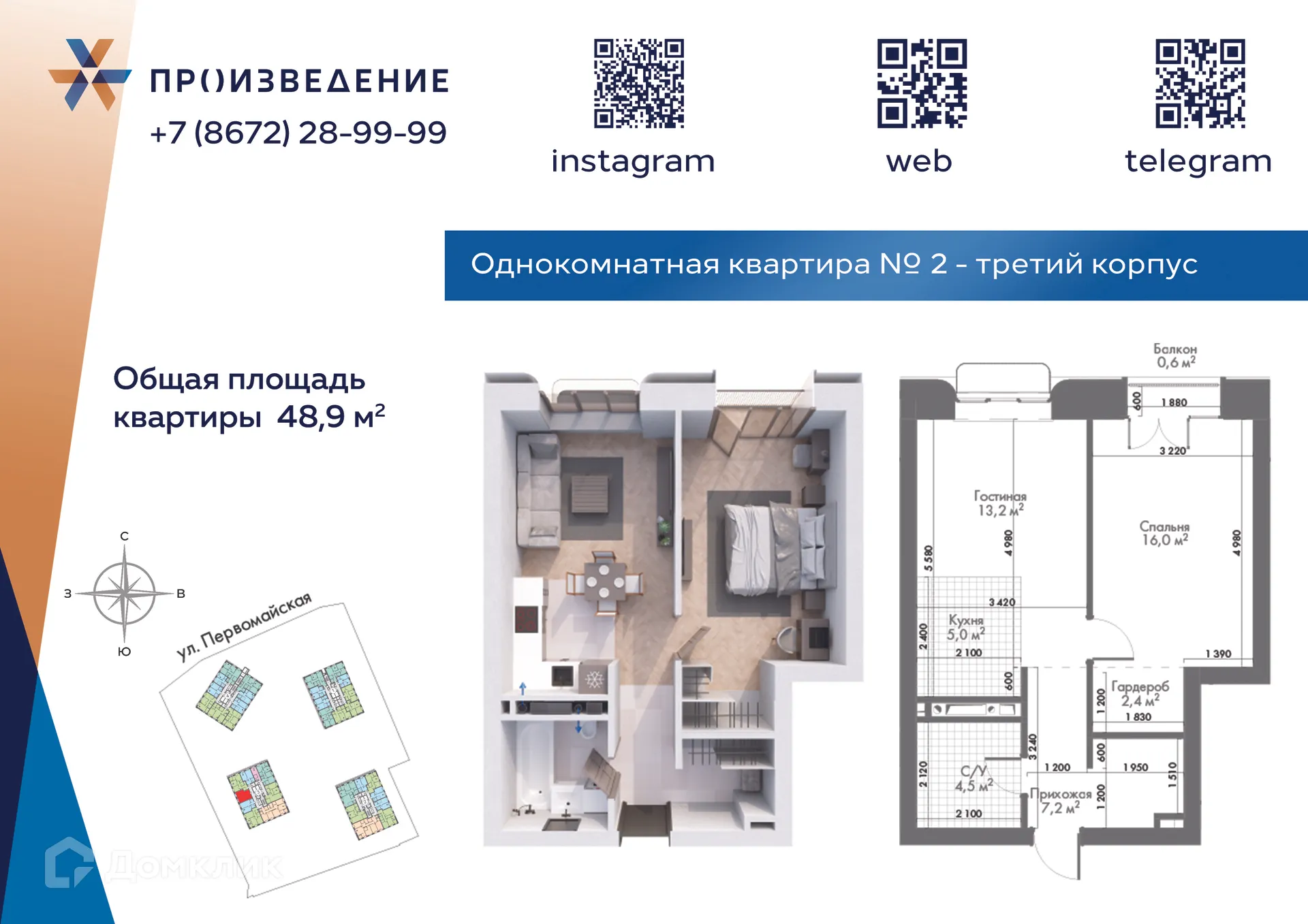 Планировка 1-комнатной квартиры 48.9 м² в Произведение, г. Владикавказ — фото 1