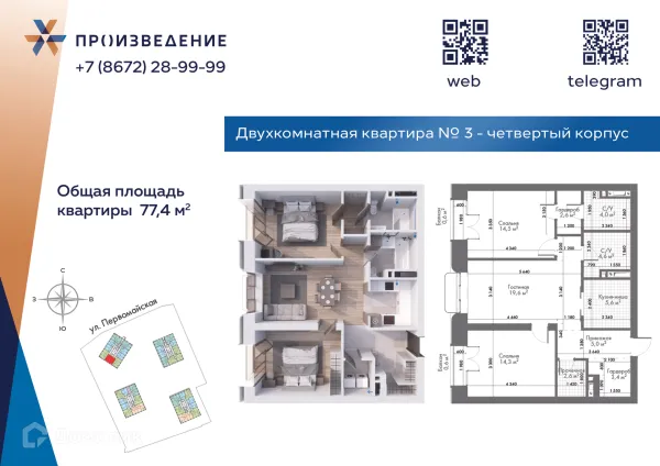 Квартира в Произведение