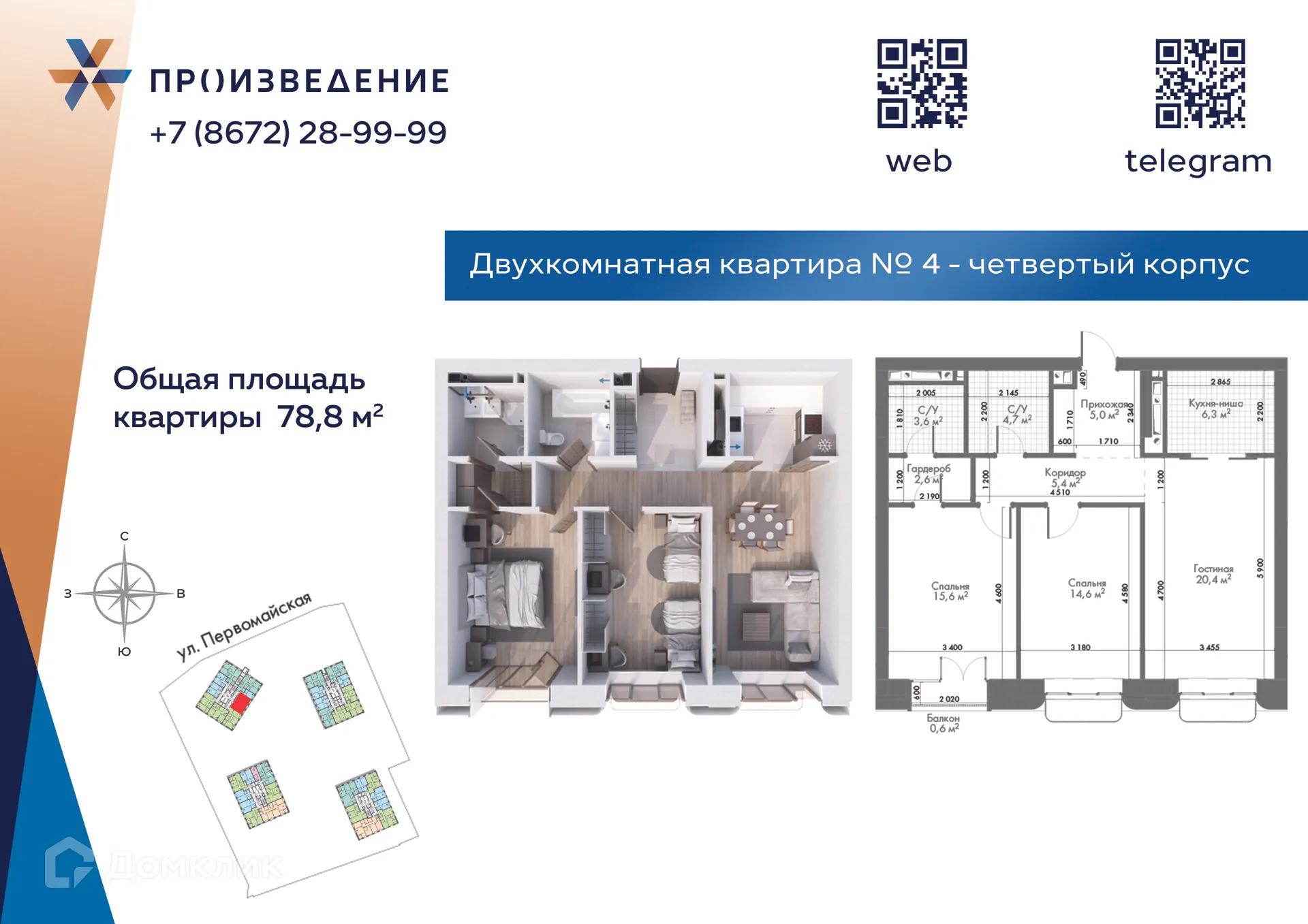 Планировка 2-комнатной квартиры 78.8 м² в Произведение, г. Владикавказ — фото 1