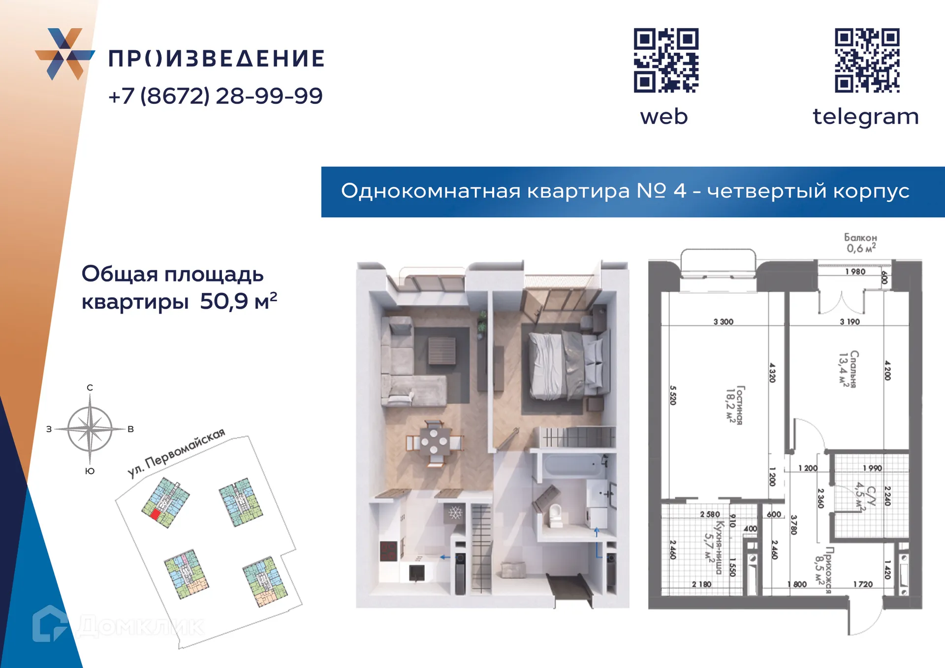 Планировка 1-комнатной квартиры 50.9 м² в Произведение, г. Владикавказ — фото 1