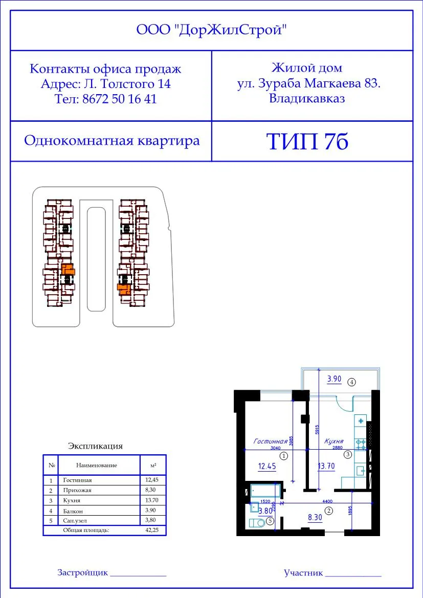 Планировка 1-комнатной квартиры 42.25 м² в ЖК по ул Зураба Магкаева, г. Владикавказ — фото 1