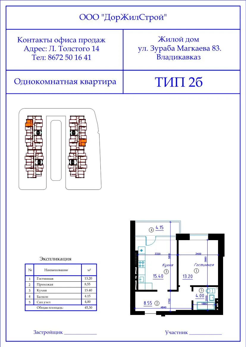 Планировка 1-комнатной квартиры 45.3 м² в ЖК по ул Зураба Магкаева, г. Владикавказ — фото 1