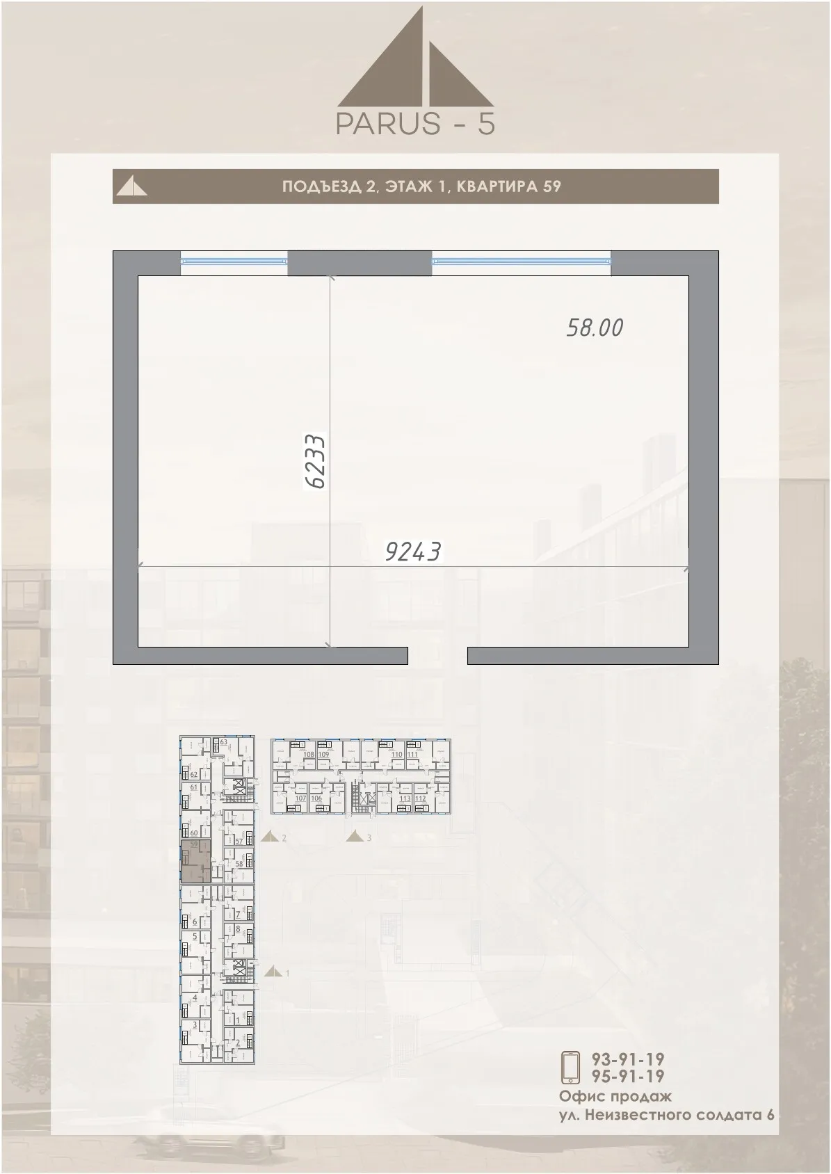 Планировка 1-комнатной квартиры 58 м² в ЖК Парус 5.1, г. Владикавказ — фото 1