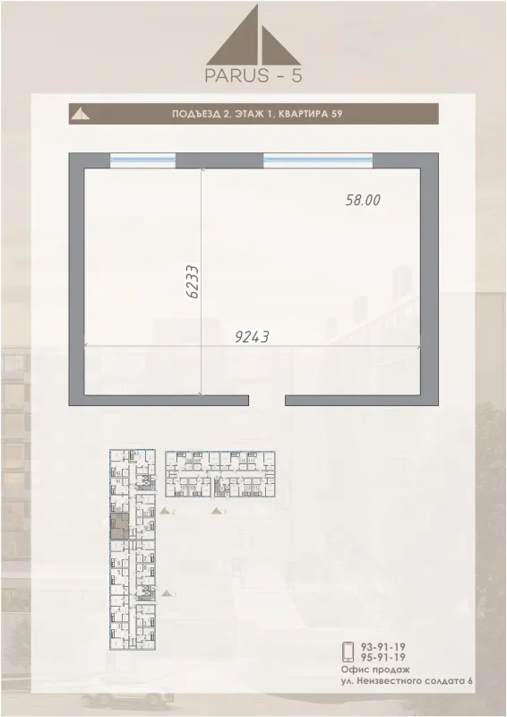 1 комн. в ЖК Парус 5.1