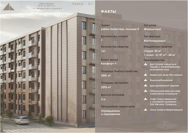 1 комн. в ЖК Парус 5.1