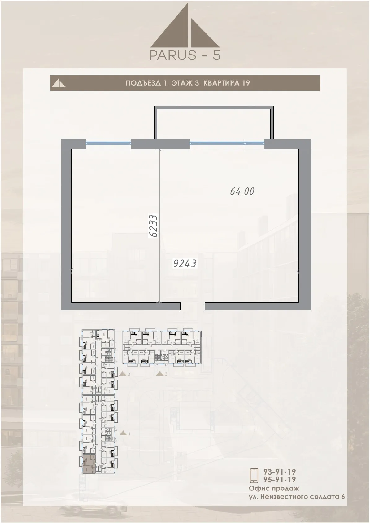 Планировка 1-комнатной квартиры 64 м² в ЖК Парус 5.1, г. Владикавказ — фото 3