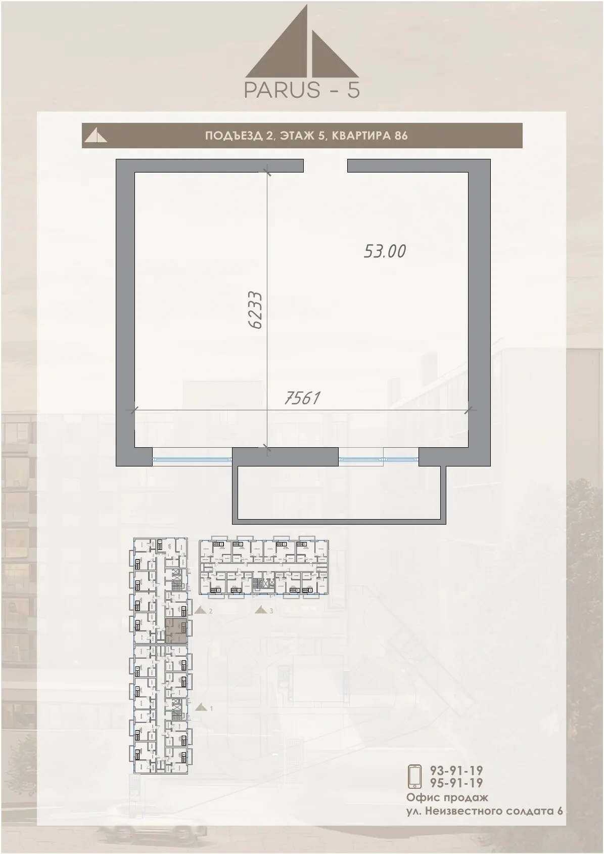 Планировка 1-комнатной квартиры 53 м² в ЖК Парус 5.1, г. Владикавказ — фото 1