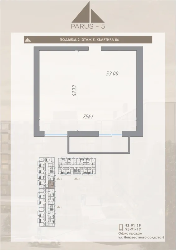 1 комн. в ЖК Парус 5.1
