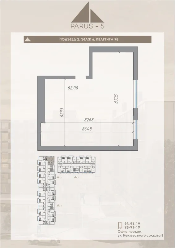 Квартира в ЖК Парус 5.1