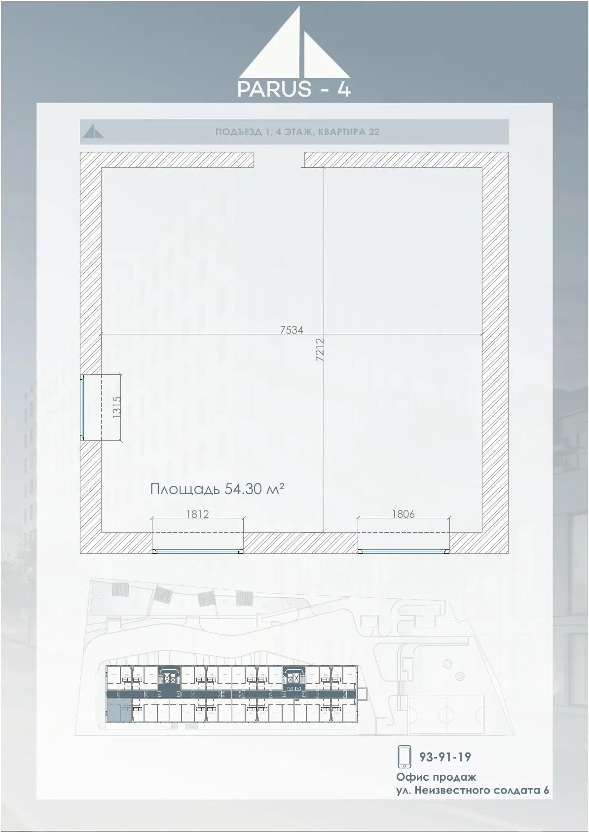 Планировка 1-комнатной квартиры 54.3 м² в ЖК Парус 4, г. Владикавказ — фото 1