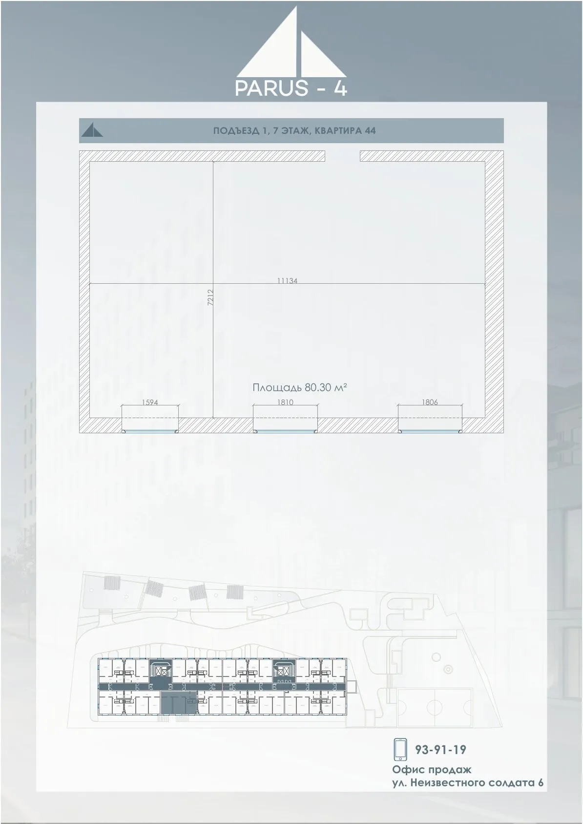 Планировка 2-комнатной квартиры 80.3 м² в ЖК Парус 4, г. Владикавказ — фото 1