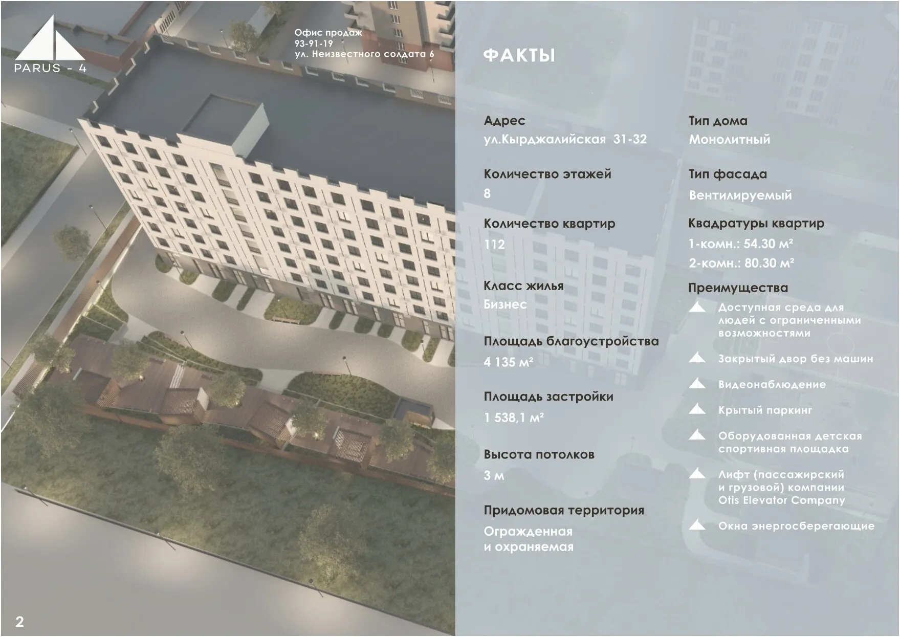 Планировка 2-комнатной квартиры 80.3 м² в ЖК Парус 4, г. Владикавказ — фото 5