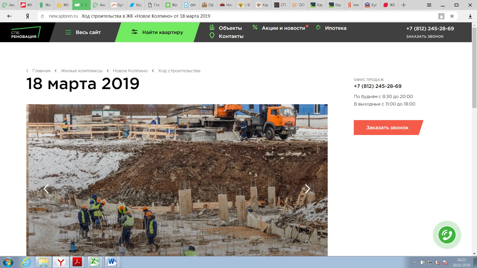 ЖК "Новое Колпино" ход строительства
