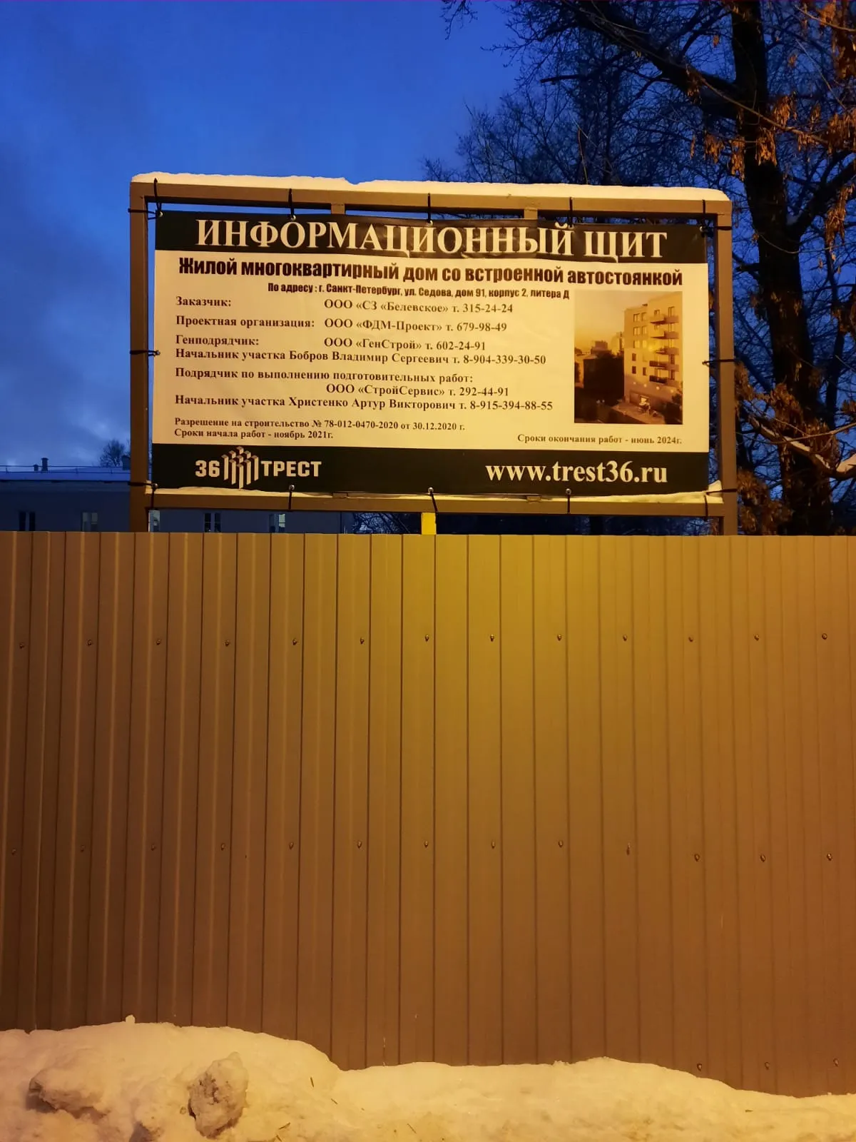 ЖК "Belevsky Club (Белевский Клуб)" ход строительства