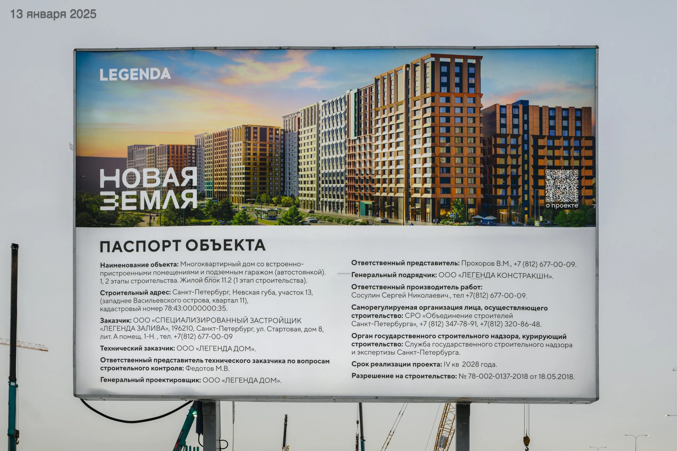 ЖК "Новая Земля" ход строительства