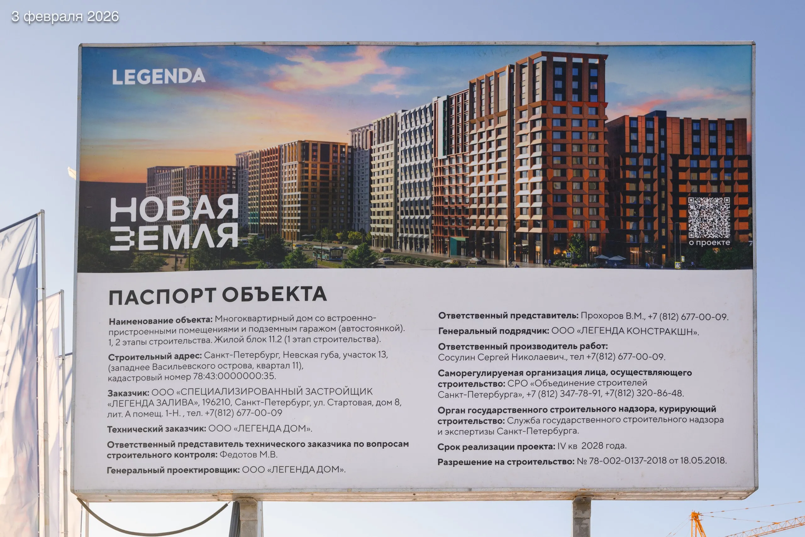 ЖК "Новая Земля" ход строительства