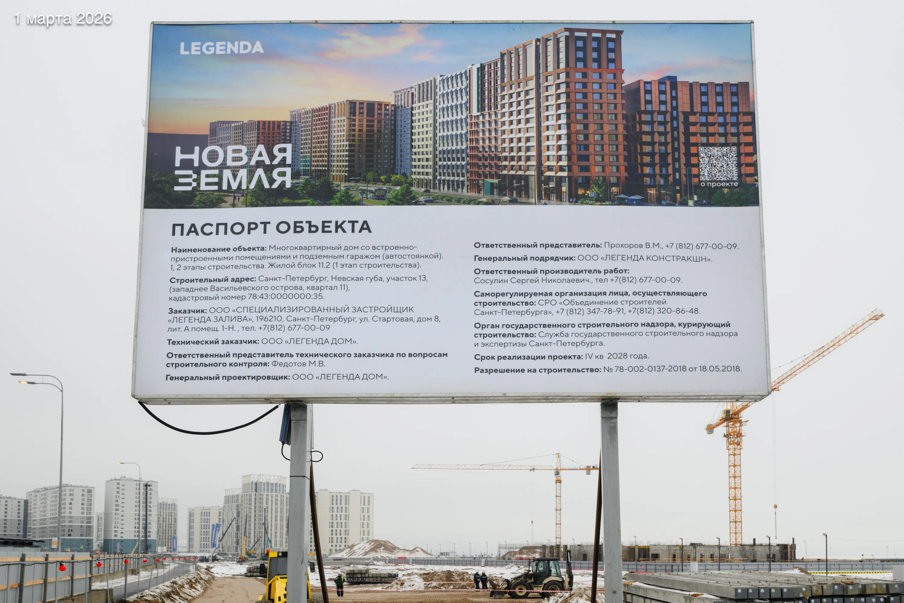 ЖК "Новая Земля" ход строительства