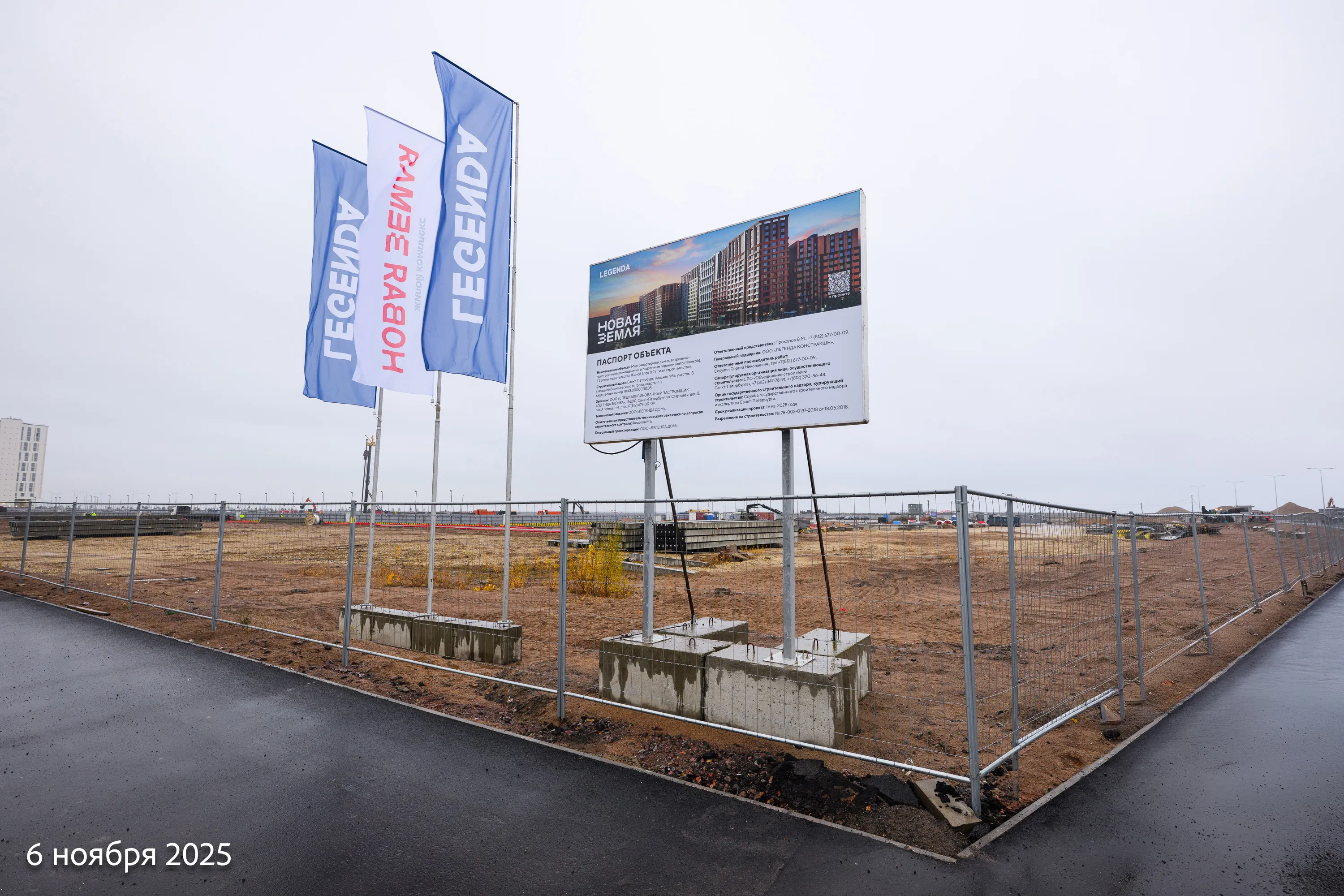 ЖК "Новая Земля" ход строительства