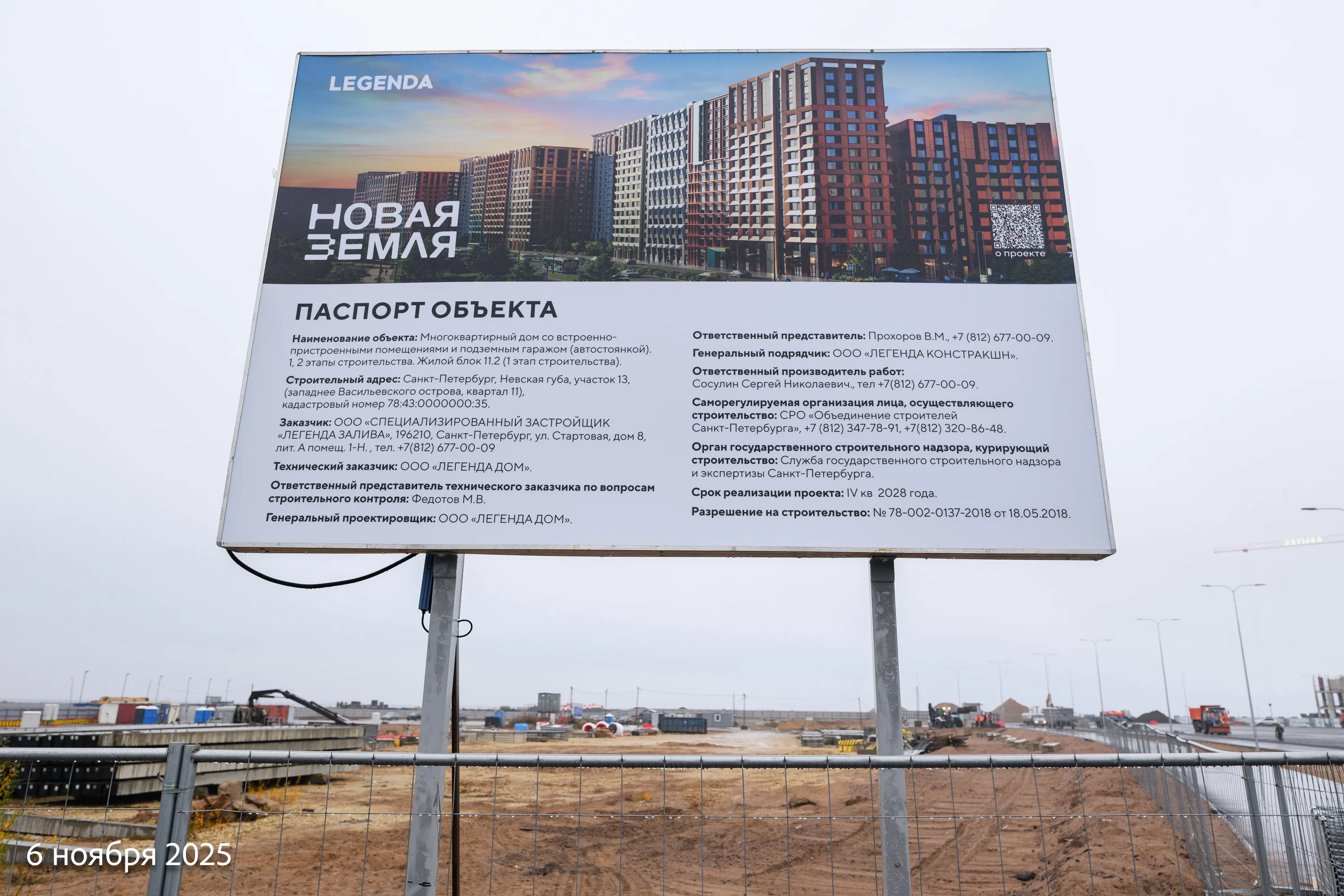 ЖК "Новая Земля" ход строительства