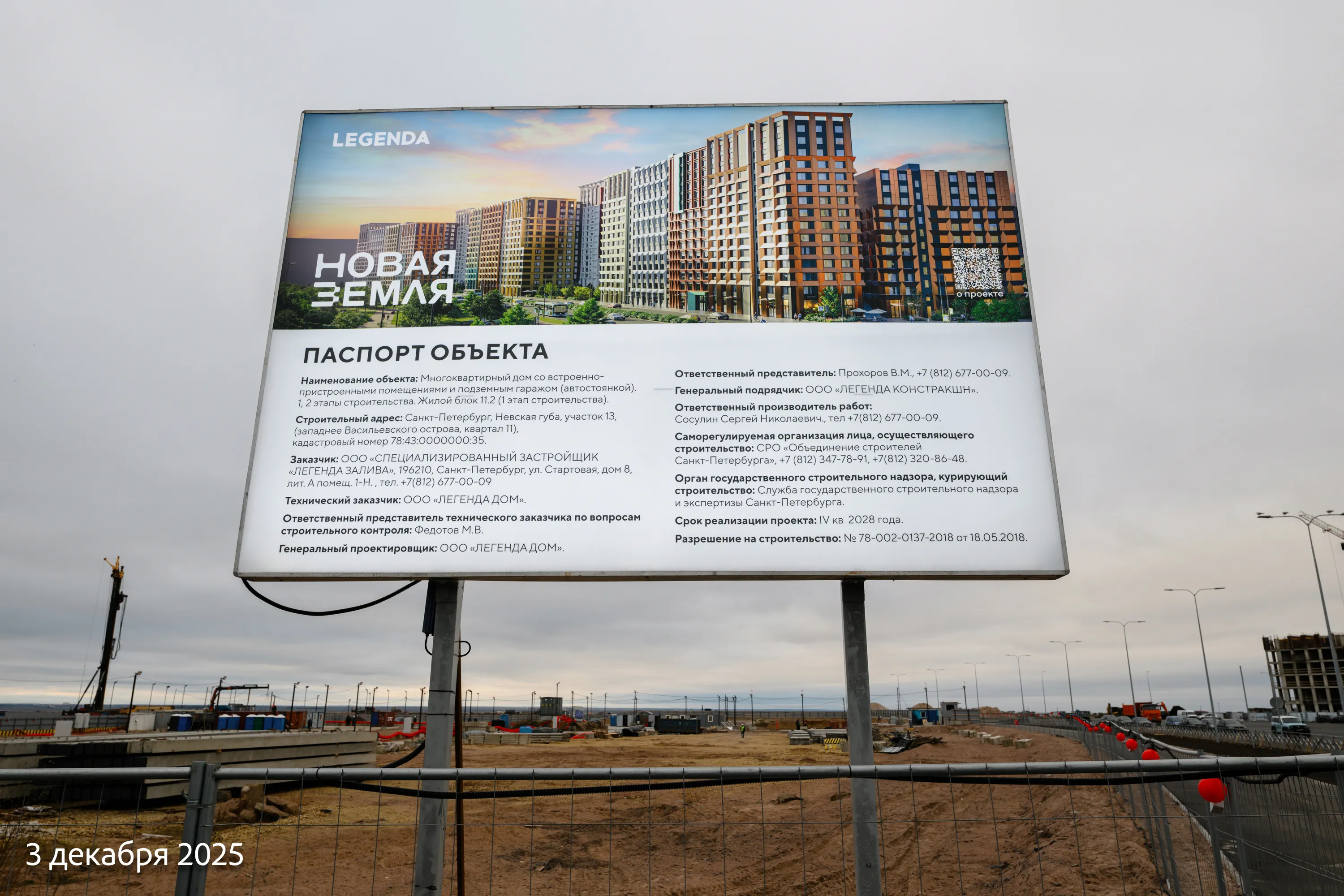 ЖК "Новая Земля" ход строительства