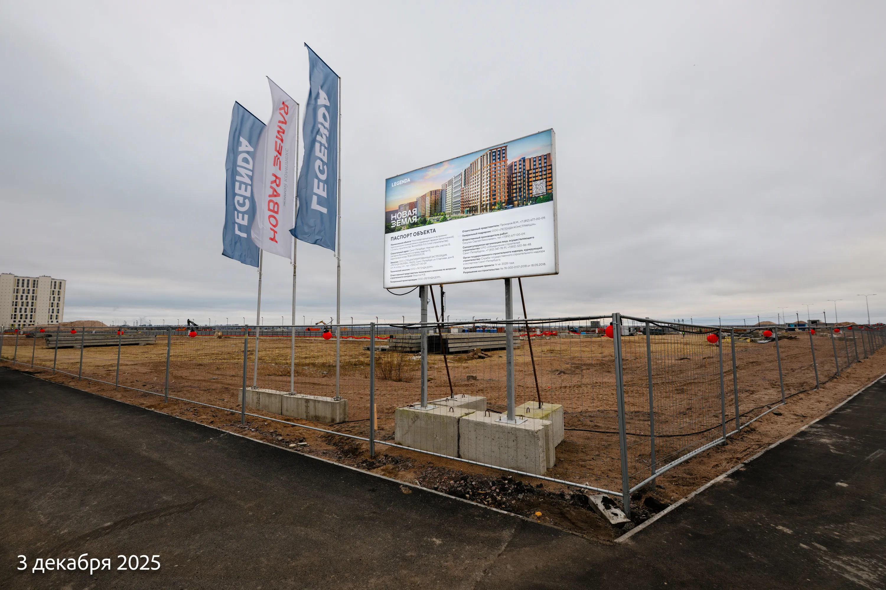 ЖК "Новая Земля" ход строительства